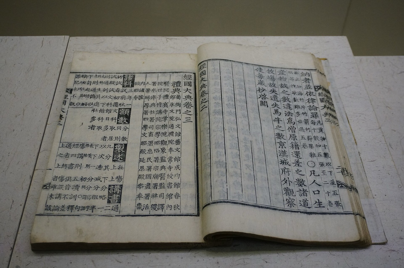국립중앙박물관에 펼쳐 놓은 『경국대전』이에요. 왼쪽 면 오른쪽 끝에 「經國大典卷之三(경국대전 권지삼)」과 「禮典(예전)」이라고 적혀 있어요. 과거 시험을 다룬 대목이에요.